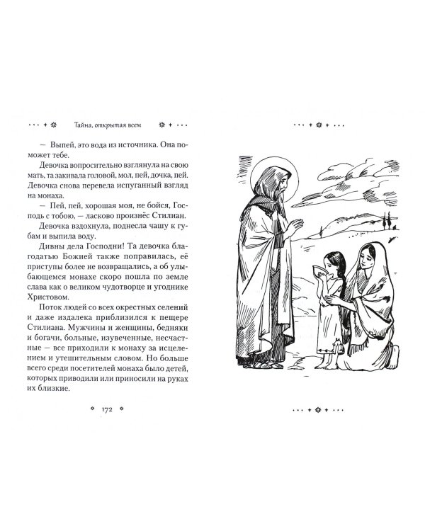 Тайна, открытая всем