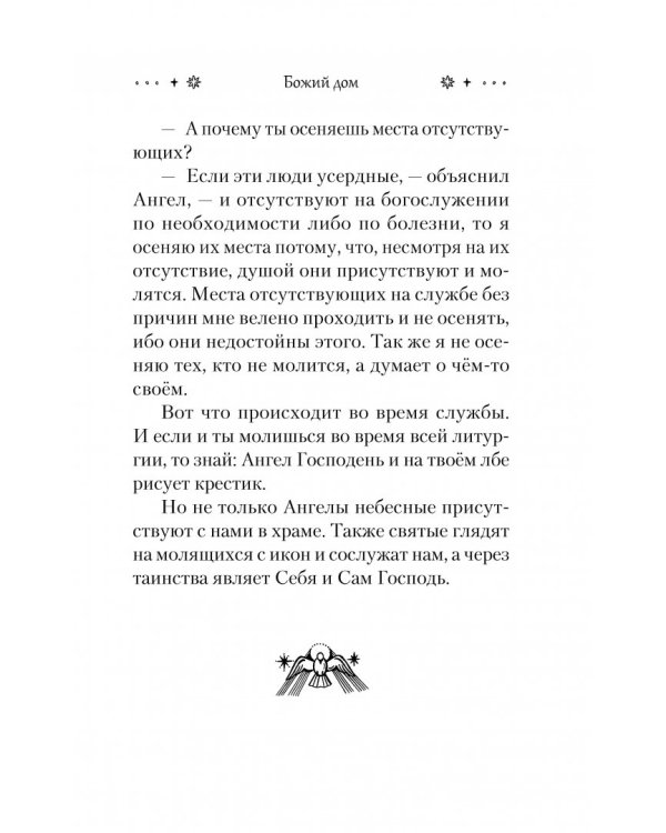 Тайна, открытая всем