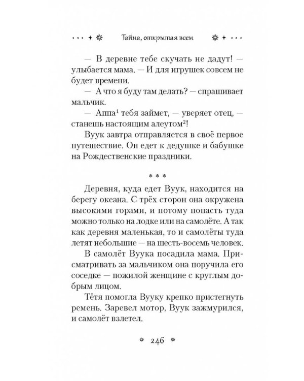 Тайна, открытая всем