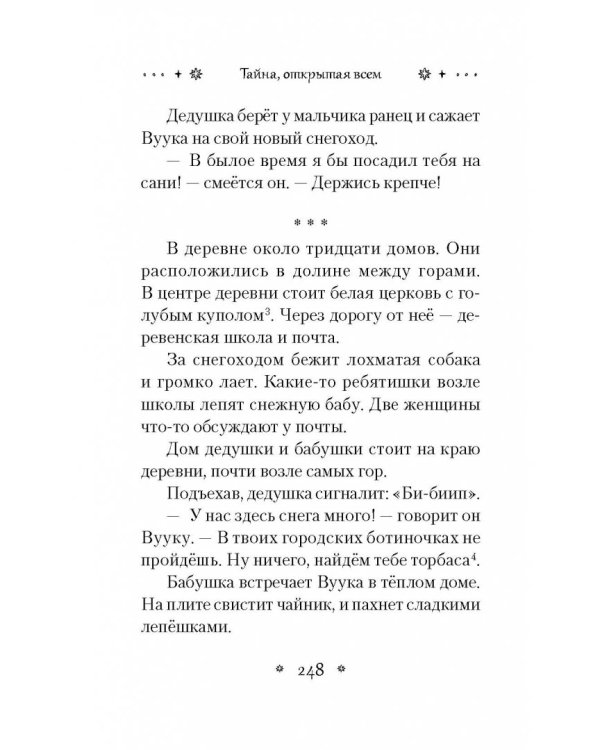 Тайна, открытая всем