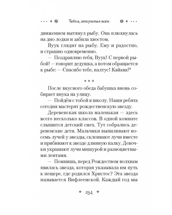 Тайна, открытая всем