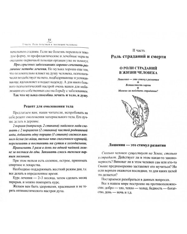 Причины страданий