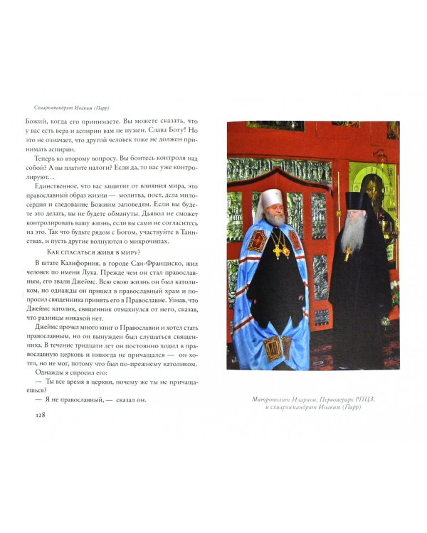 Беседы на Русской земле