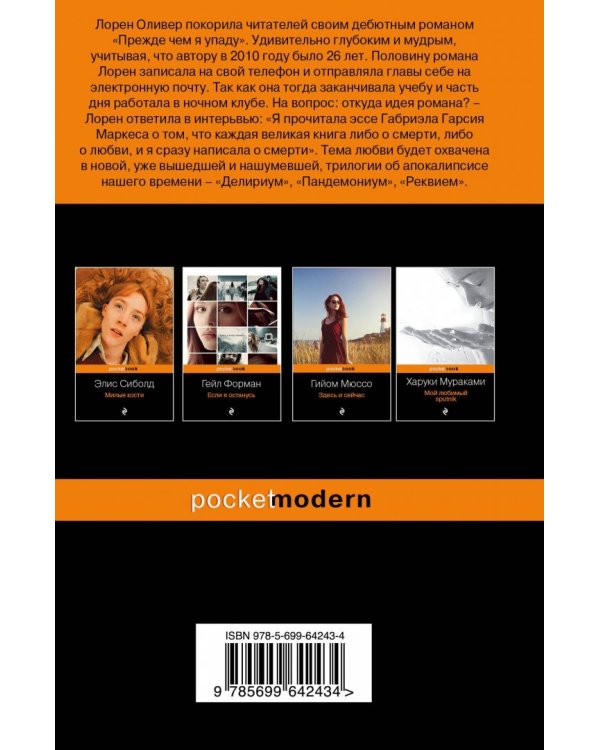 Прежде чем я упаду