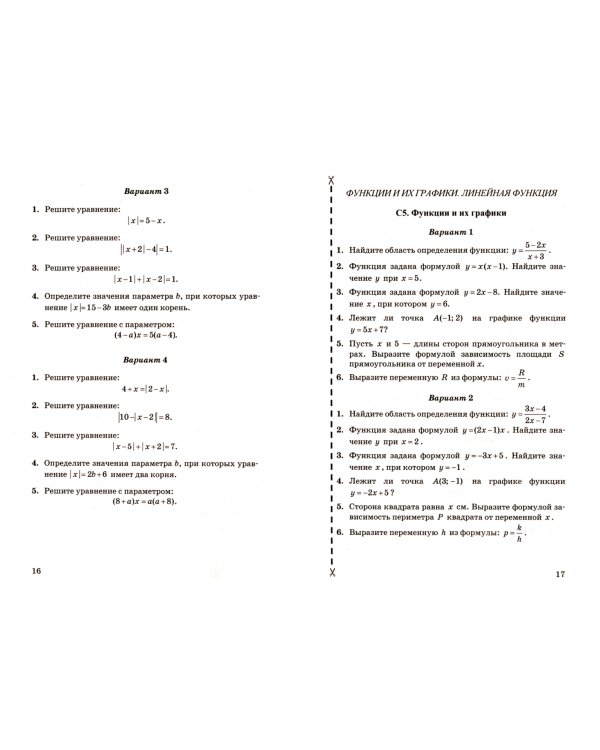 Алгебра и геометрия. 7 класс. Контрольные и самостоятельные работы. ФГОС