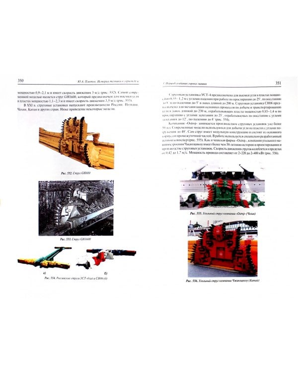 История техники в горном деле