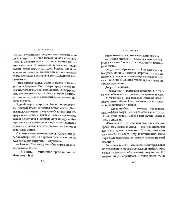 Ведьма на Иордане. Повести и рассказы