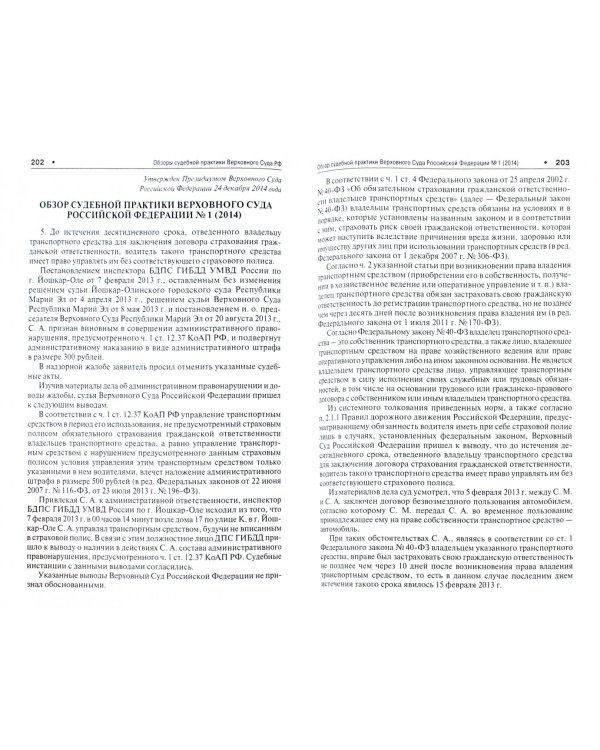 Страховые споры в практике Верховного Суда РФ