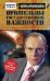 Пришельцы государственной важности. Военная тайна