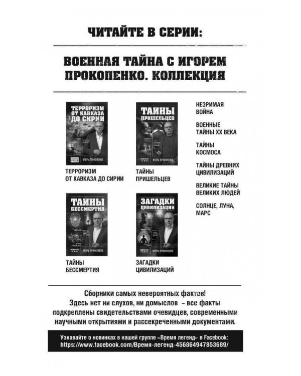 Пришельцы государственной важности. Военная тайна