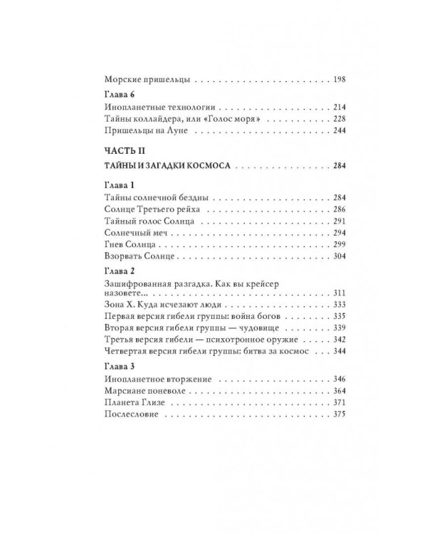 Пришельцы государственной важности. Военная тайна