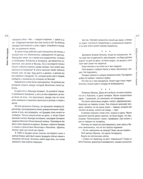 Небесный Стокгольм