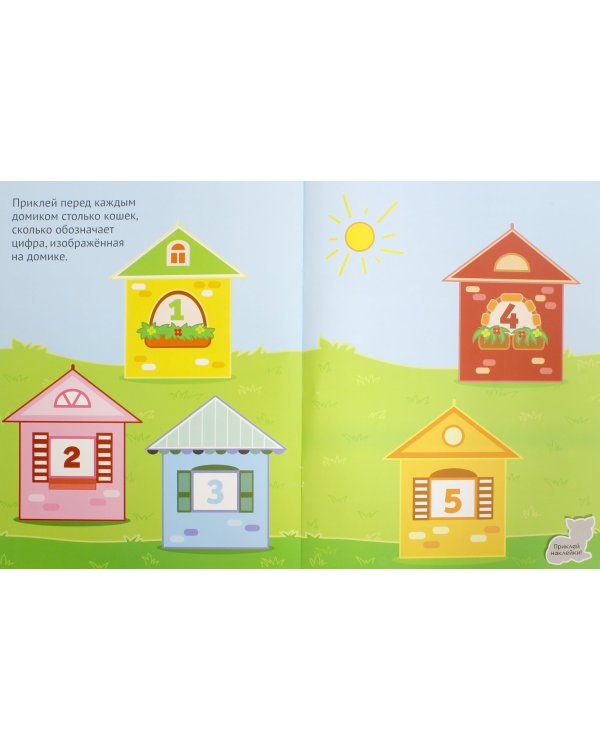 Числа. Развивающая книжка с наклейками