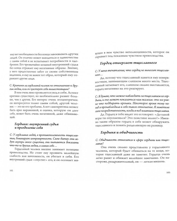 Черты характера