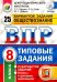 Обществознание. 8 класс. Всероссийская проверочная работа. 25 вариантов. Типовые Задания. ФГОС