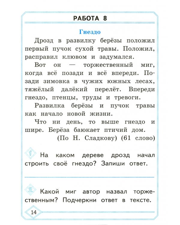 Литературное чтение. 1 класс. Диагностика читательской грамотности. Ко всем действующим учебникам
