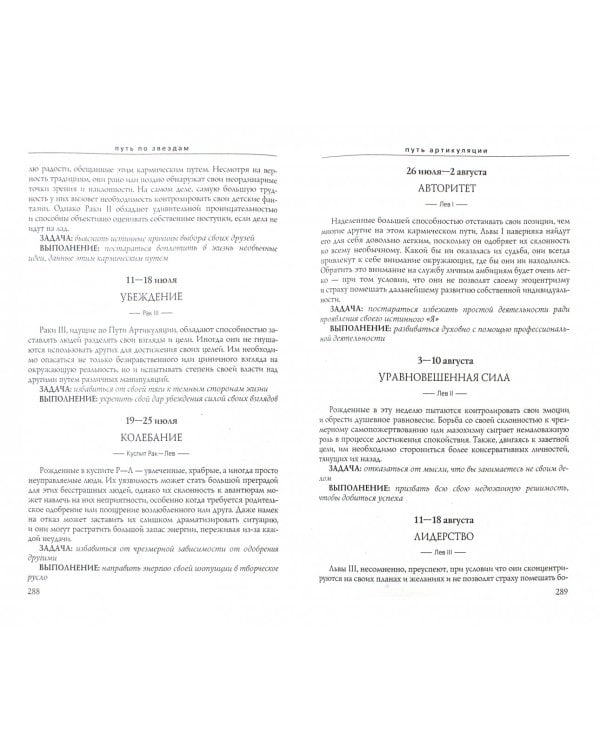 Путь по звездам. Ключ к тайнам вашей судьбы