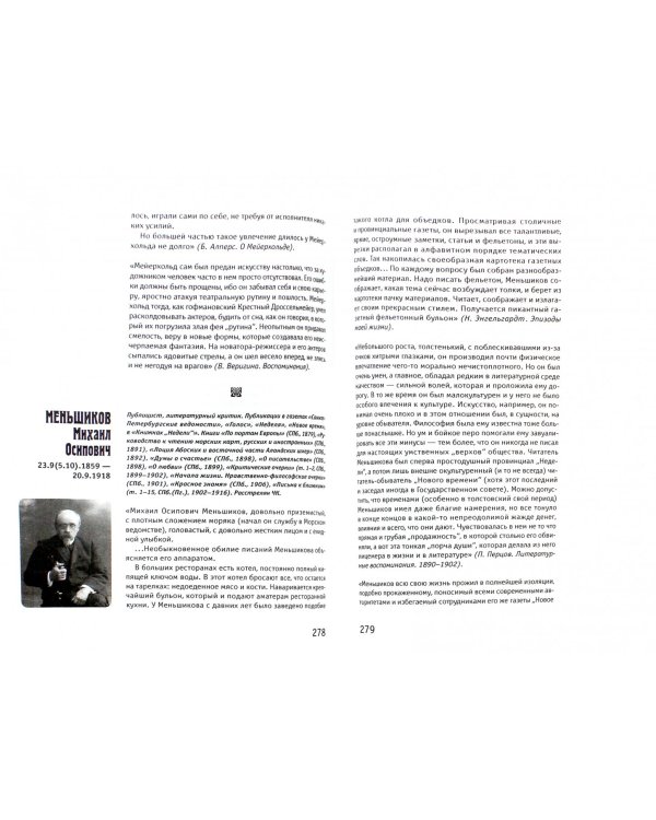 Серебряный век. Портретная галерея культурных героев рубежа XIX-XX веков. В 3-х томах. Том 2