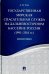 Государственная морская спасательная служба на Дальневосточном бассейне России (1991-2014г)