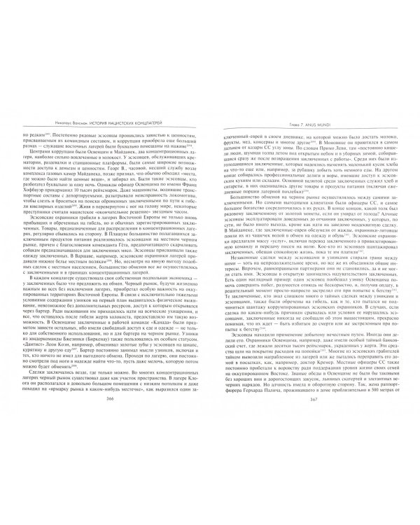 История нацистских концлагерей