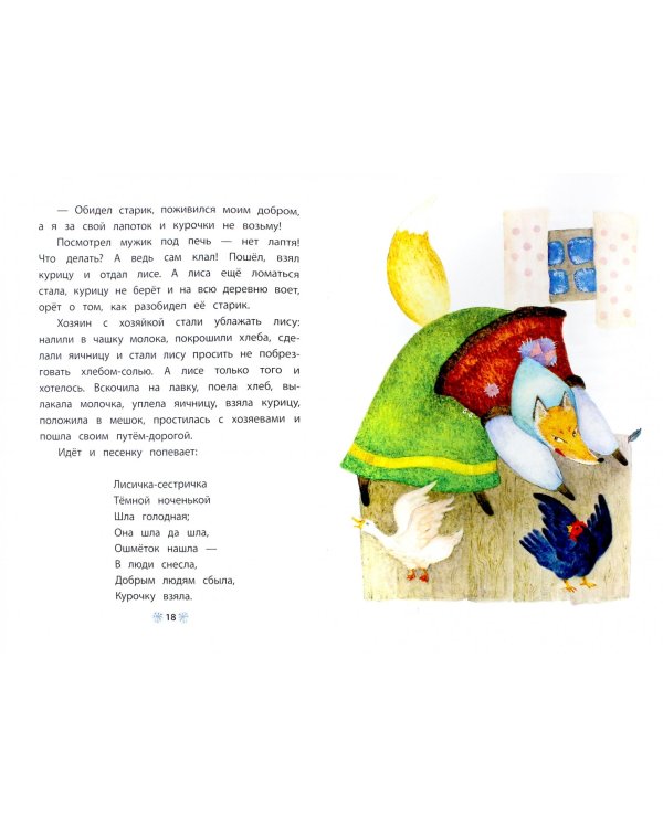 Лиса-лапотница