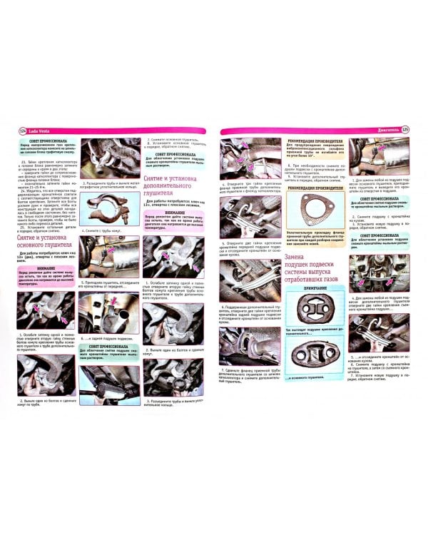 Lada Vesta с 2015 г.в., бенз. двиг. Руководство по ремонту, электросхемы, инструкция по эксплуатации