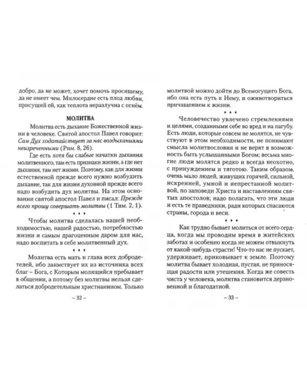 Духовное притяжение