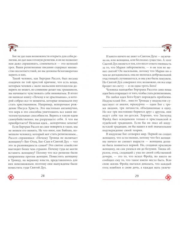 Вера, сомнение и фанатизм. Обязательно ли во что-то верить?