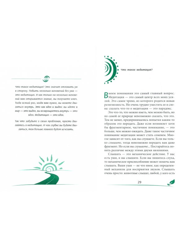 Осознанность сегодня. Как сделать медитацию частью своей повседневной жизни?