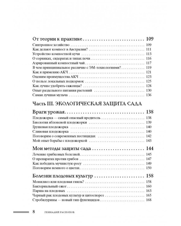 Как создать экосад и сохранить здоровье. Советы врача и садовода с 40-летним стажем!