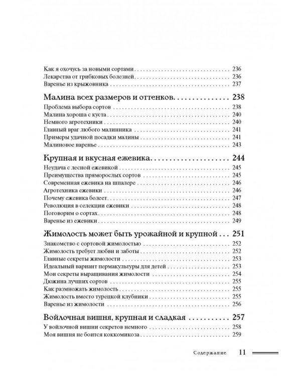 Как создать экосад и сохранить здоровье. Советы врача и садовода с 40-летним стажем!
