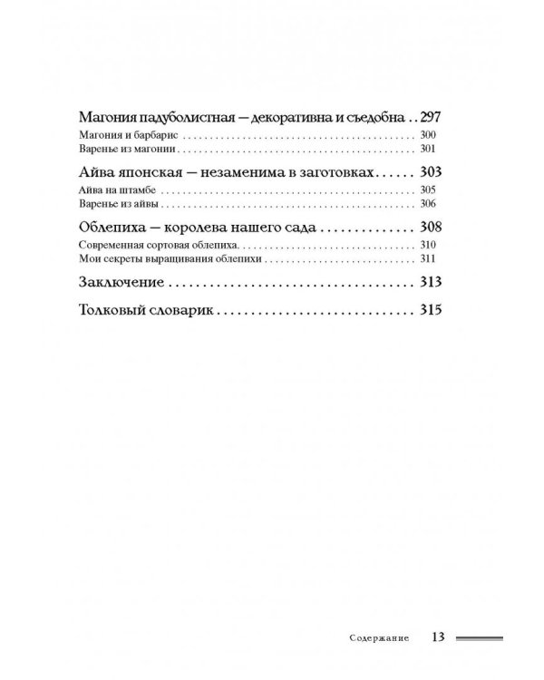 Как создать экосад и сохранить здоровье. Советы врача и садовода с 40-летним стажем!