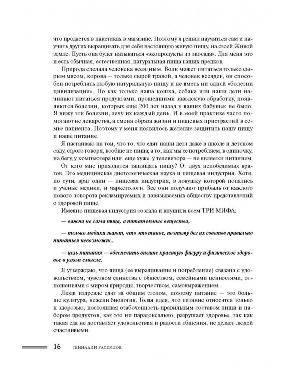 Как создать экосад и сохранить здоровье. Советы врача и садовода с 40-летним стажем!