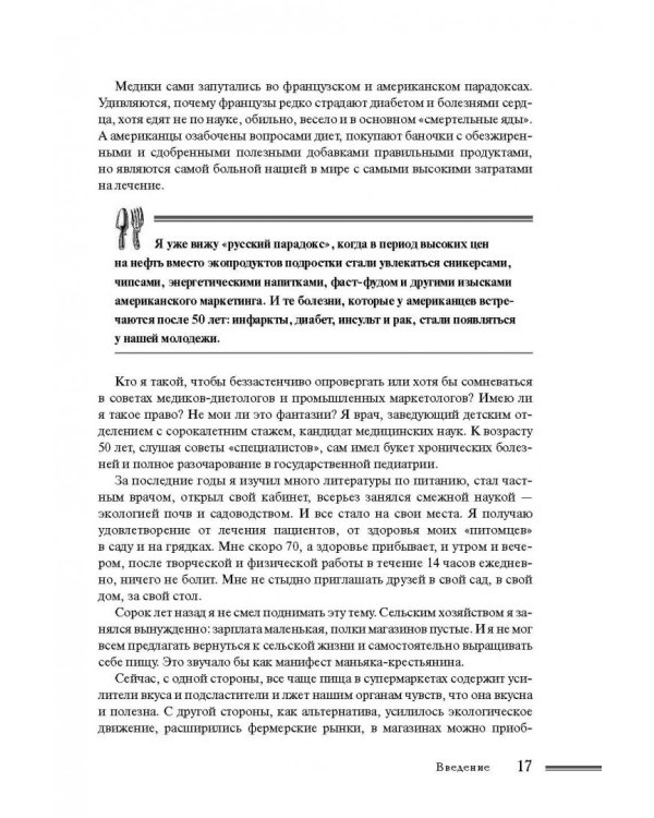 Как создать экосад и сохранить здоровье. Советы врача и садовода с 40-летним стажем!