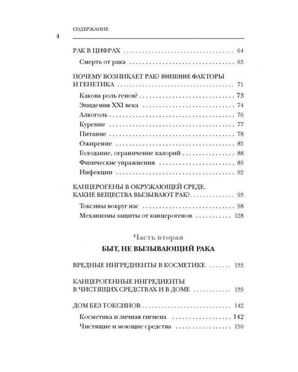 Мои рецепты от рака