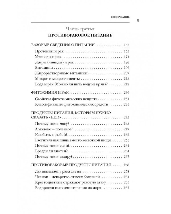 Мои рецепты от рака