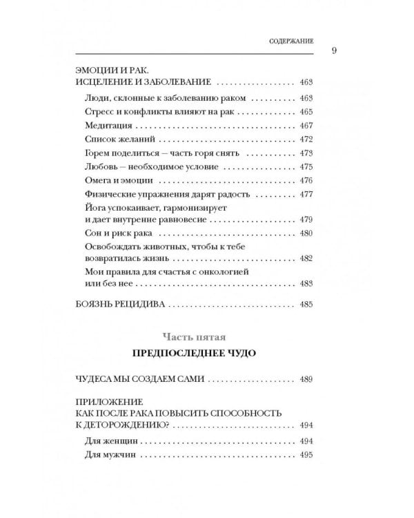 Мои рецепты от рака