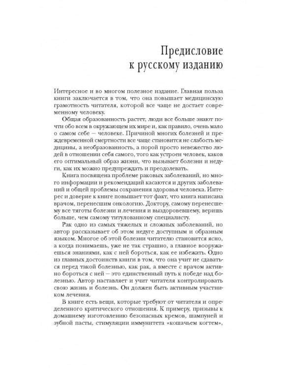 Мои рецепты от рака