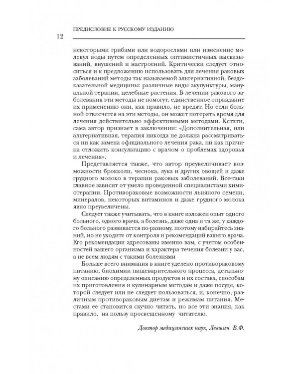 Мои рецепты от рака