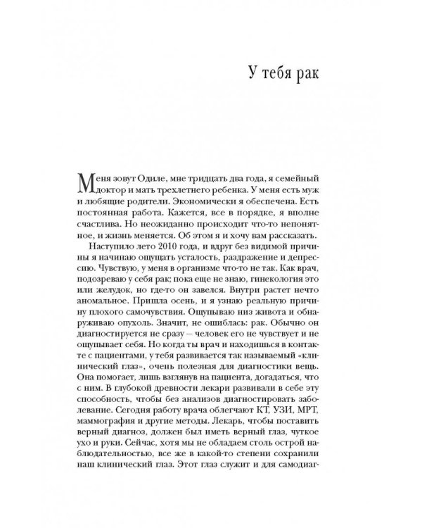Мои рецепты от рака