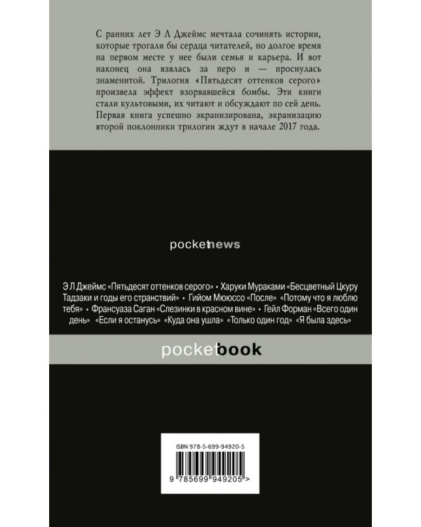 На пятьдесят оттенков темнее