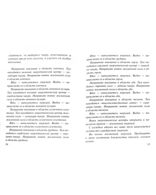 Медитация. Самовнушение. Аутотренинг. Самые эффективные психотехники