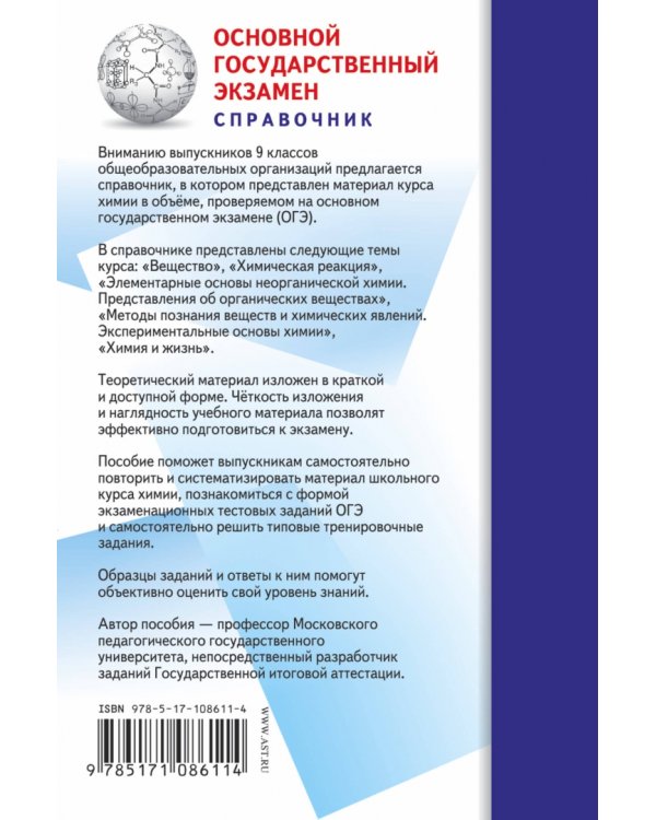 ОГЭ. Химия. Новый полный справочник для подготовки к ОГЭ