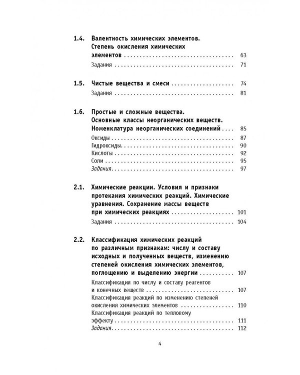 ОГЭ. Химия. Новый полный справочник для подготовки к ОГЭ