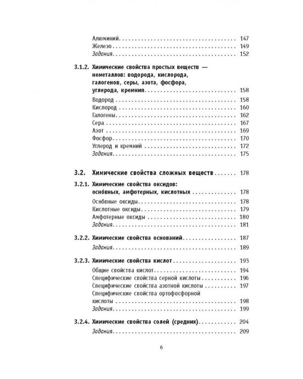 ОГЭ. Химия. Новый полный справочник для подготовки к ОГЭ