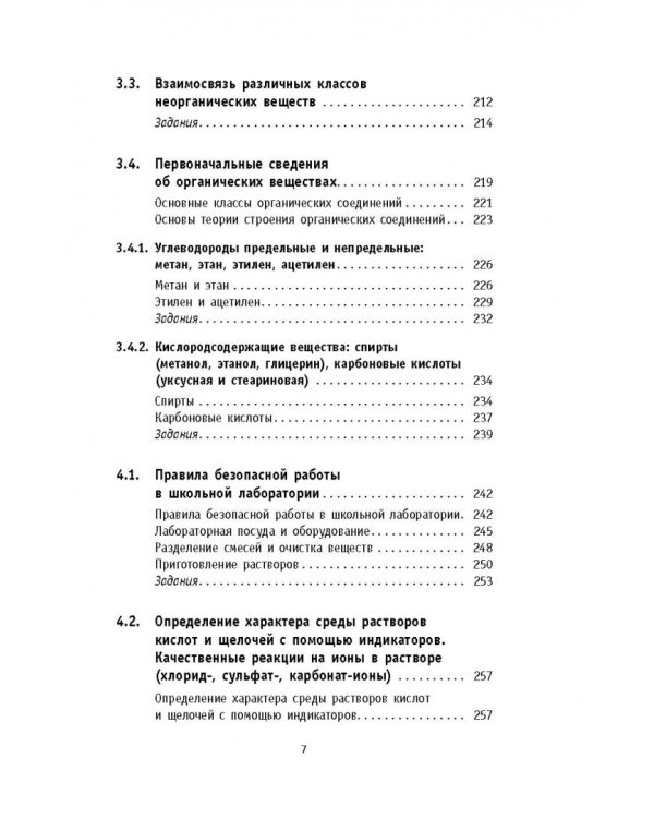 ОГЭ. Химия. Новый полный справочник для подготовки к ОГЭ