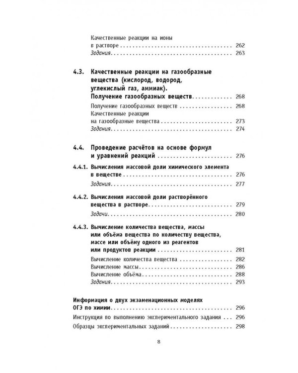 ОГЭ. Химия. Новый полный справочник для подготовки к ОГЭ