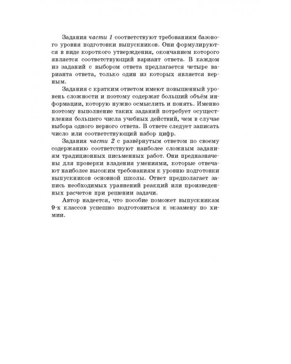 ОГЭ. Химия. Новый полный справочник для подготовки к ОГЭ