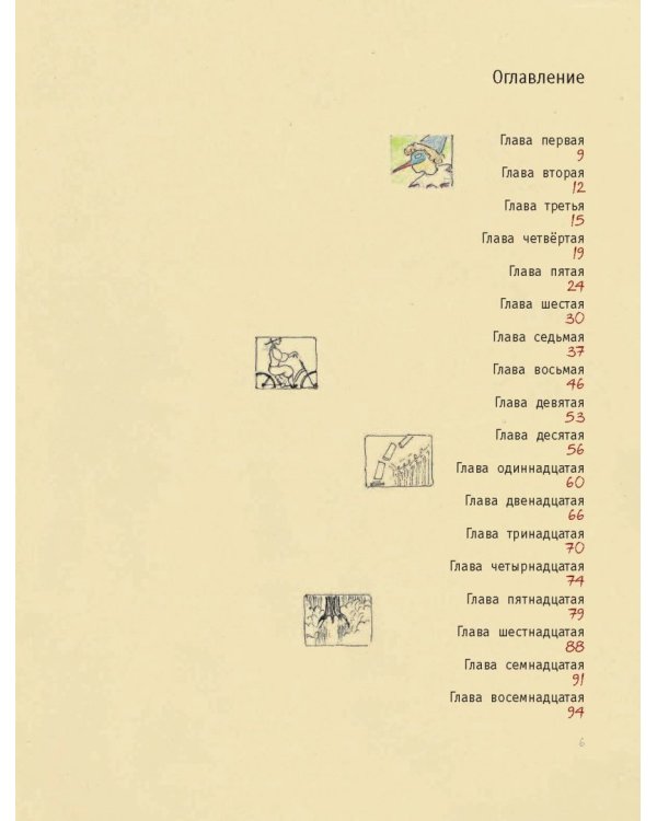 Хрустальный ключ, или жили-были мы