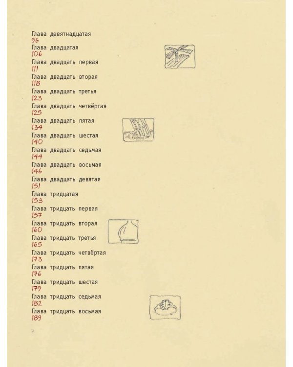 Хрустальный ключ, или жили-были мы